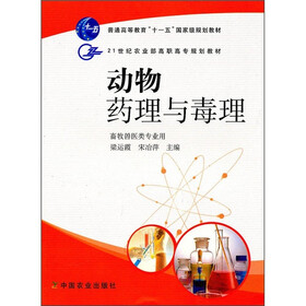 动物药理与毒理（畜牧兽医类专业用）