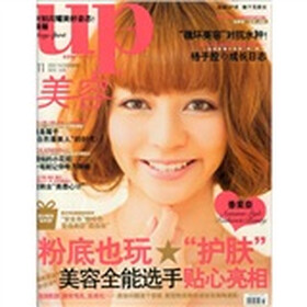 UP健康与美容（2011年第11月）