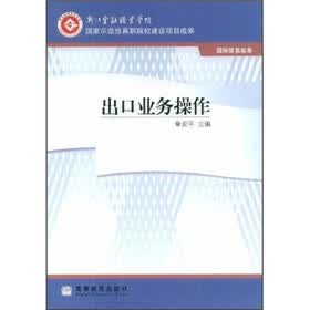 出口业务操作