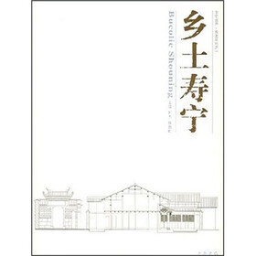 中华遗产乡土系列：乡土寿宁