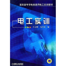 电工实训