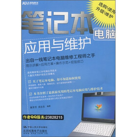 笔记本电脑应用与维护