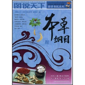 本草纲目