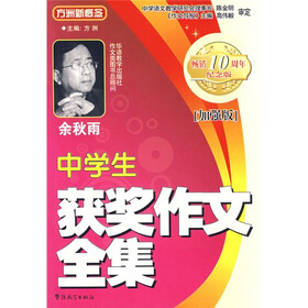 方洲新概念：中学生获奖作文全集
