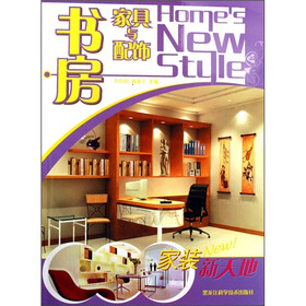 书房家具与配饰：家装新天地