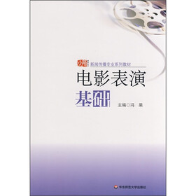 电影表演基础
