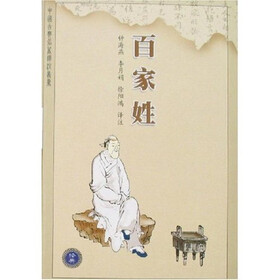 百家姓（双色图文藏本）