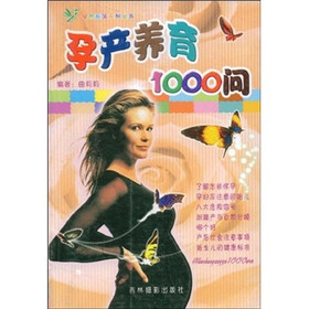 孕产养育1000问