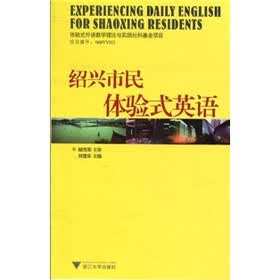 绍兴市民体验式英语