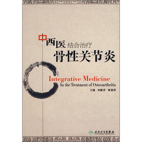 中西医结合治疗骨性关节炎