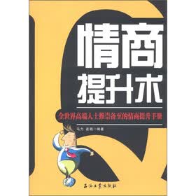 情商提升术