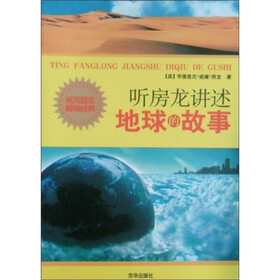 听房龙讲述地球的故事