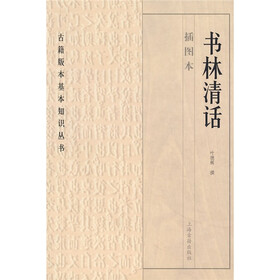 书林清话（插图本）