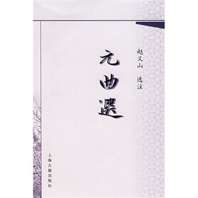 元曲选