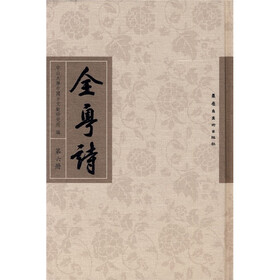 全粤诗（第6册）（竖排版）