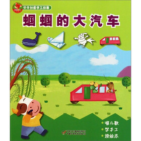 牛牛创意手工故事：蝈蝈的大汽车