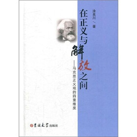 在正义与解放之间：马克思正义观的四重维度
