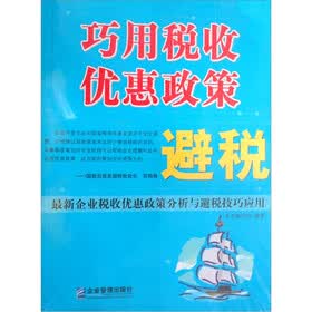 巧用税收优惠政策避税：最新企业税收优惠政策分析与避税技巧应用