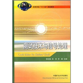 测试技术与信号处理