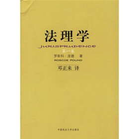 法理学（第1卷）