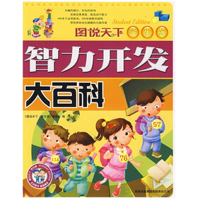 图说天下·智力开发大百科（学生版）