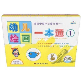 幼儿绘画一本通（套装共2册）
