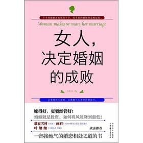 《<em>女人,决定婚姻的成败</em>》(天阶水)电子书下载、