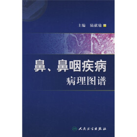 鼻、鼻咽疾病病理图谱