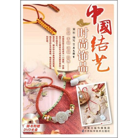 中国结艺时尚饰品