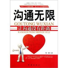 沟通无限：让沟通没有距离