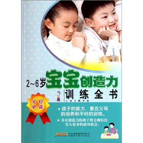 2-6岁宝宝创造力训练全书