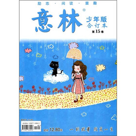 意林少年版合订本（第15卷）