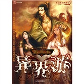 《张三丰异界游(第7部):尘埃落定》(写字板)