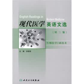 现代医学英语文选（第3集）