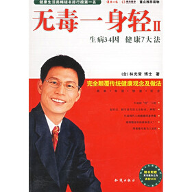 无毒一身轻2（附光盘）