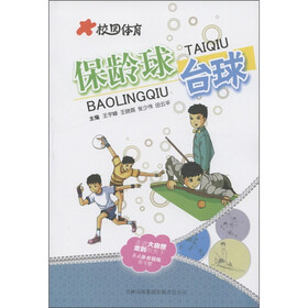 校园体育：保龄球台球