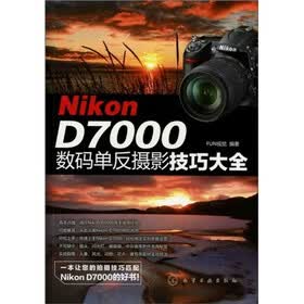Nikon D7000数码单反摄影技巧大全