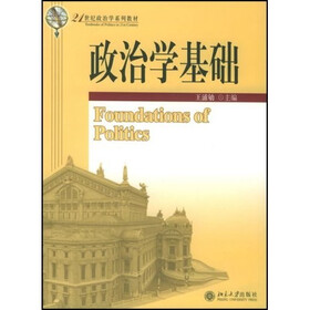 政治学基础