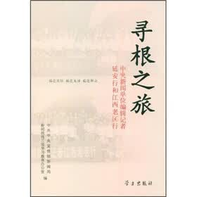 寻根之旅