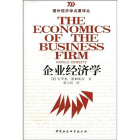 企业经济学