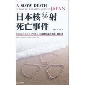 日本核辐射死亡事件