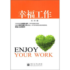 幸福工作