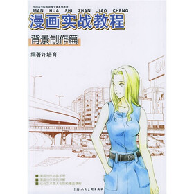 漫画实战教程:背景制作篇