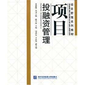 项目投融资管理