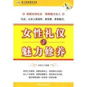 女性礼仪与魅力修养