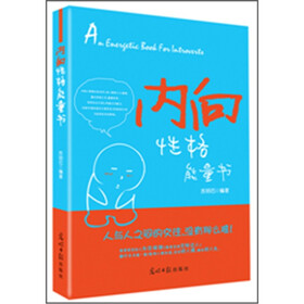内向性格能量书