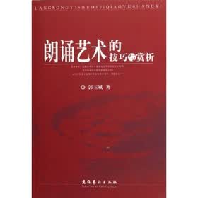 朗诵艺术的技巧与赏析