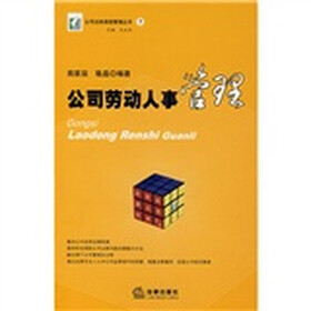 公司劳动人事管理