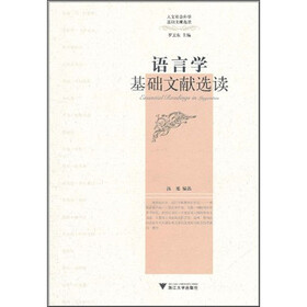 语言学基础文献选读
