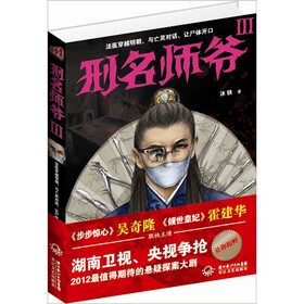 刑名师爷3